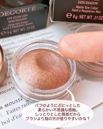 アイグロウジェム スキンシャドウ/DECORTÉ/ジェル・クリームアイシャドウを使ったクチコミ(3枚目)