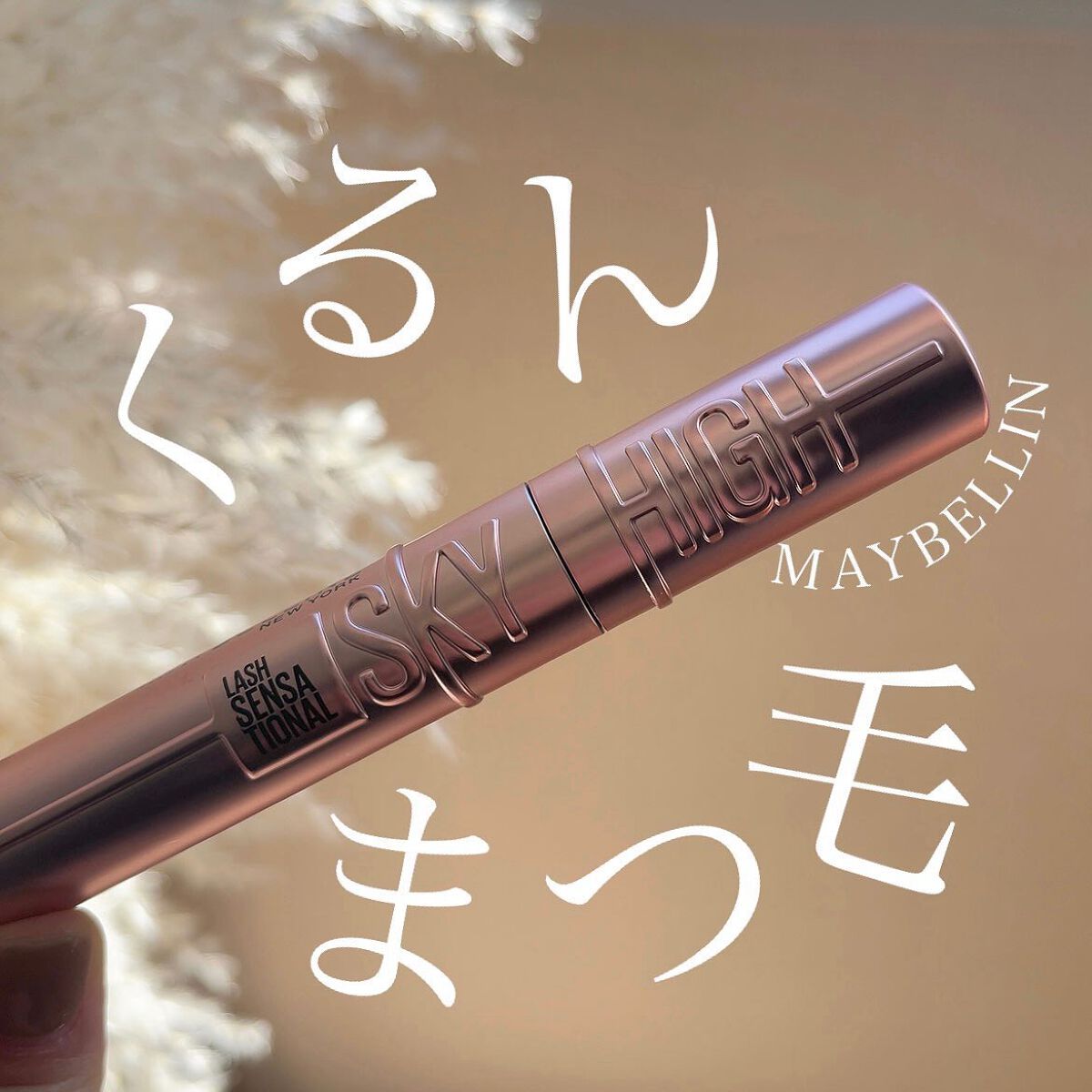スカイハイ/MAYBELLINE NEW YORK/マスカラを使ったクチコミ(1枚目)