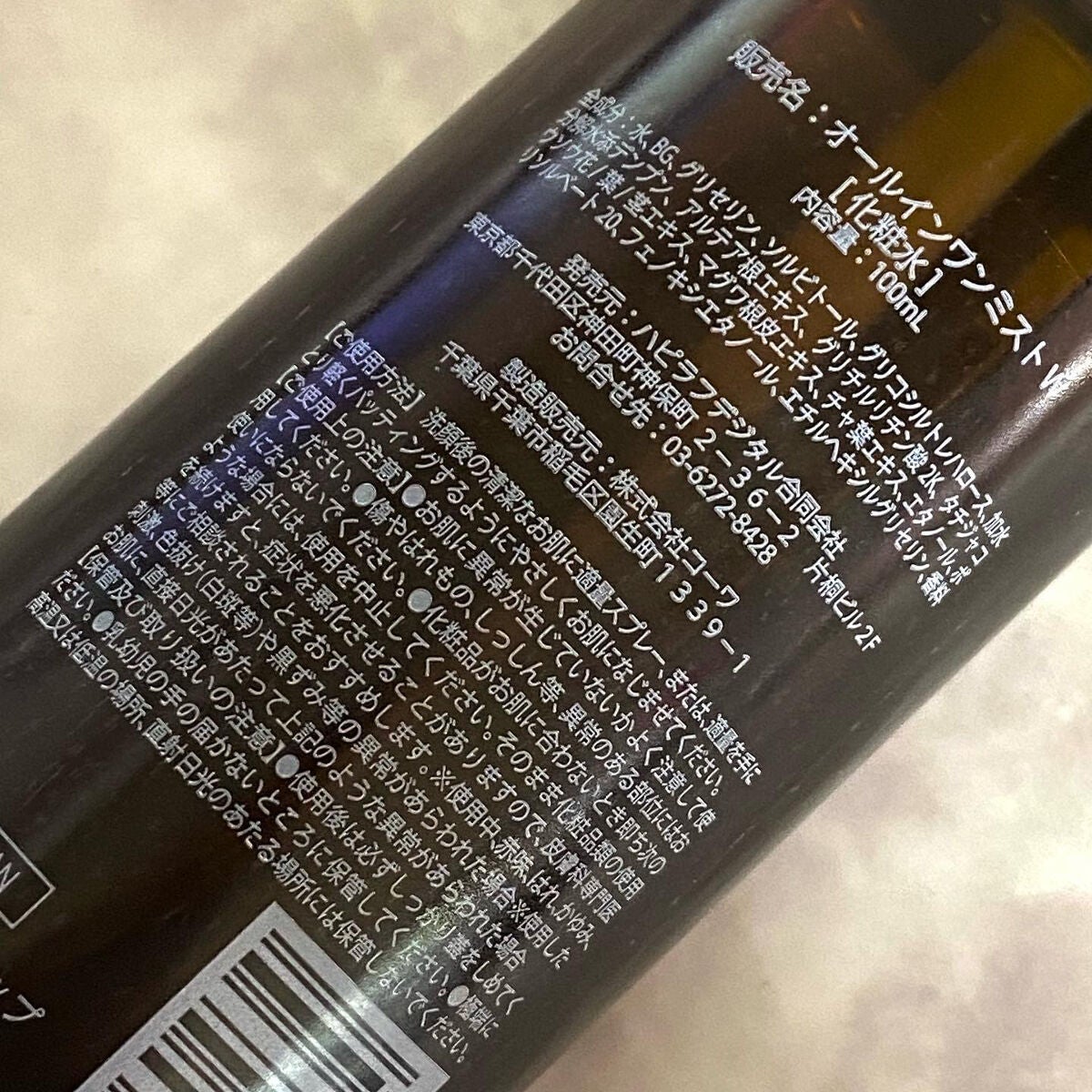 BATHFUL オールインワンミスト/鎌倉ライフ/オールインワン化粧品を使ったクチコミ(3枚目)