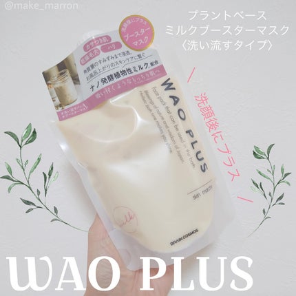 skinmarche WAOPLUS プラントベースミルクブースターマスク/ブレーンコスモス/洗い流すパック・マスクを使ったクチコミ(1枚目)