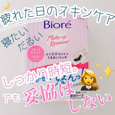 ふくだけコットン うるおいリッチ うるっとモイスト/ビオレ/クレンジングシートを使ったクチコミ（1枚目）