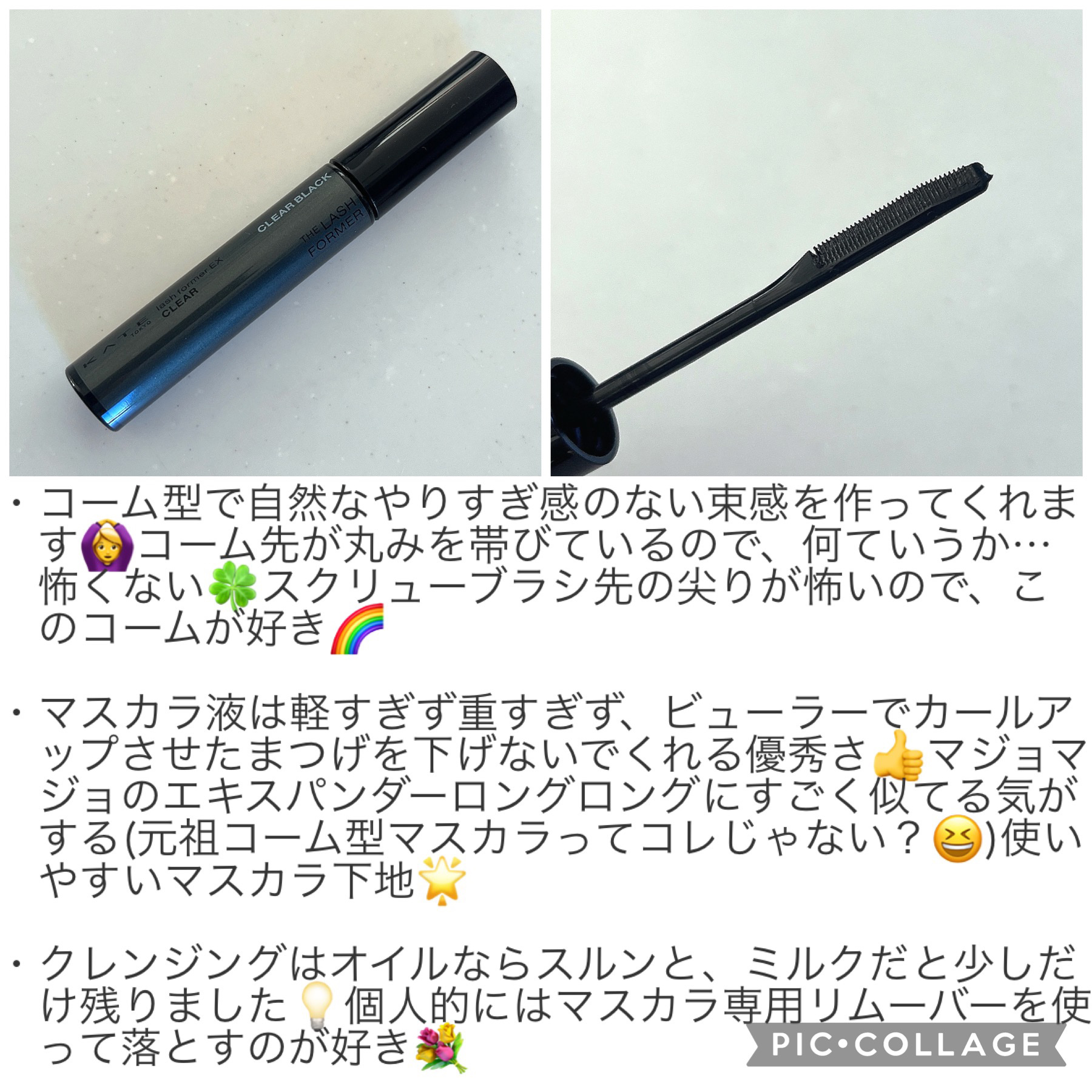 ラッシュフォーマーEX(クリア)/KATE/マスカラを使ったクチコミ（2枚目）