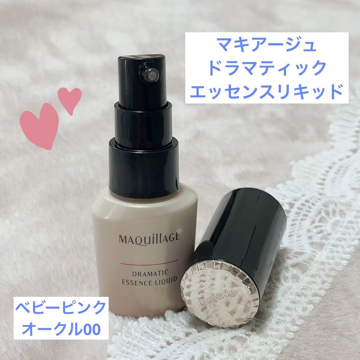 ドラマティックエッセンスリキッド/マキアージュ/リキッドファンデーションを使ったクチコミ(1枚目)