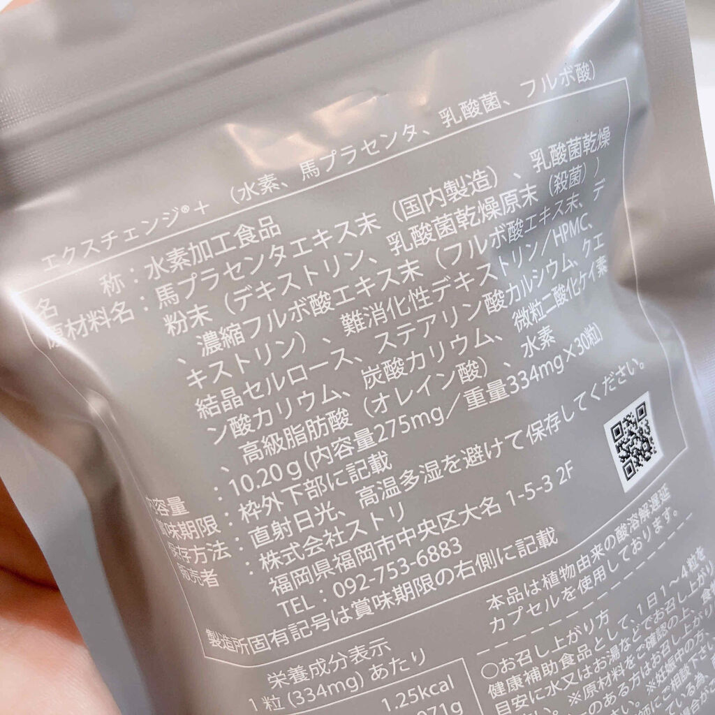 ストリ 水素サプリメント エクスチェンジプラス Exchange+ 60粒×2