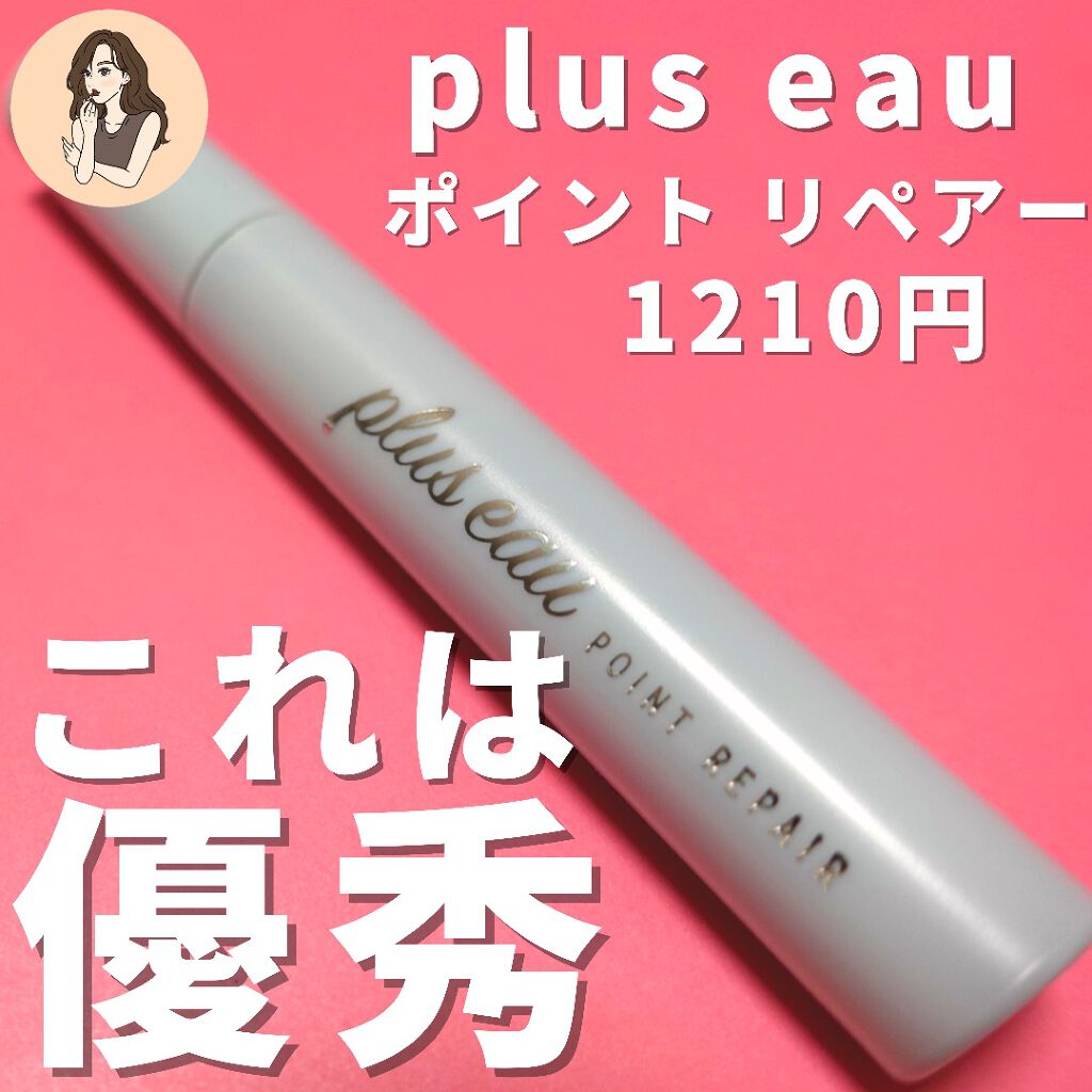 ポイントリペア/plus eau/ヘアジェルを使ったクチコミ（2枚目）