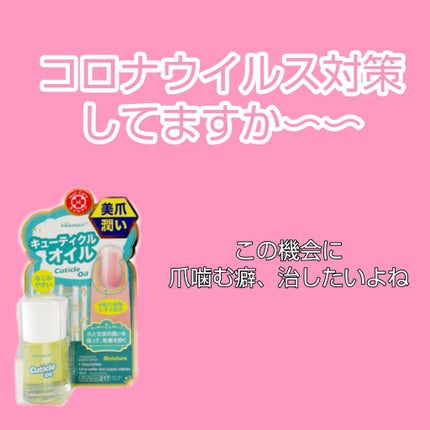 ウィンマックス キューティクルオイル/DAISO/ネイルオイル・トリートメントを使ったクチコミ(1枚目)
