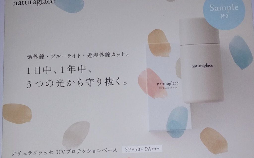 UVプロテクションベースN/ナチュラグラッセ/日焼け止めローションを使ったクチコミ(1枚目)