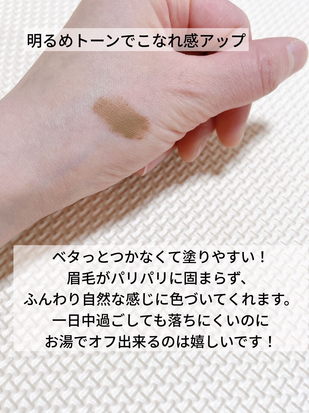 フィルム眉カラー/デジャヴュ/眉マスカラを使ったクチコミ（3枚目）