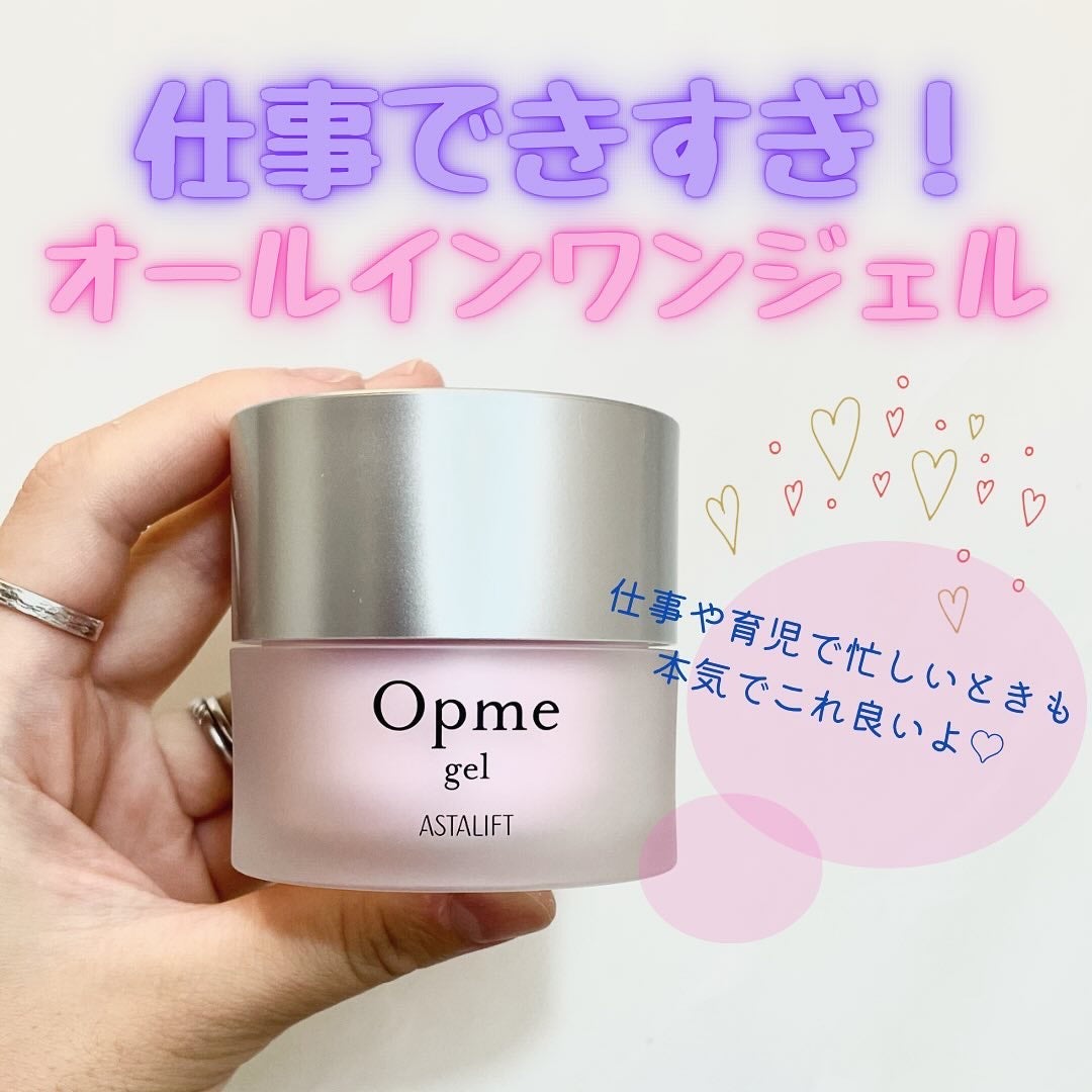 アスタリフト オプミー ジェル/アスタリフト/オールインワン化粧品を使ったクチコミ(1枚目)