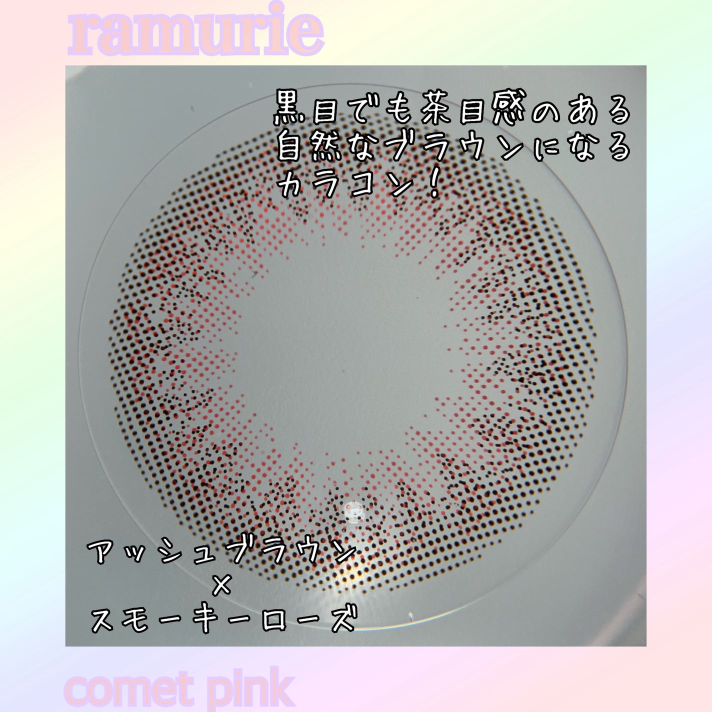 ramurie ラムリエ/ramurie/ワンデー(1DAY)カラコンを使ったクチコミ(2枚目)