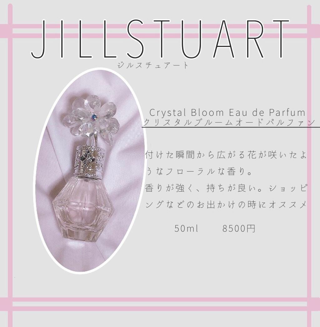 ジルスチュアート クリスタルブルーム オードパルファン/JILL STUART/香水(レディース)を使ったクチコミ(1枚目)