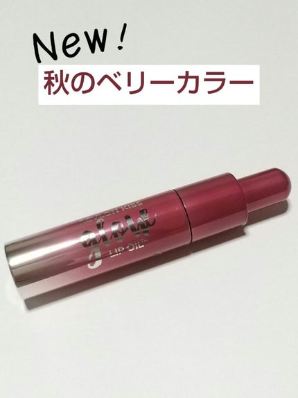 キス グロウ リップ オイル/REVLON/リップグロスを使ったクチコミ(1枚目)