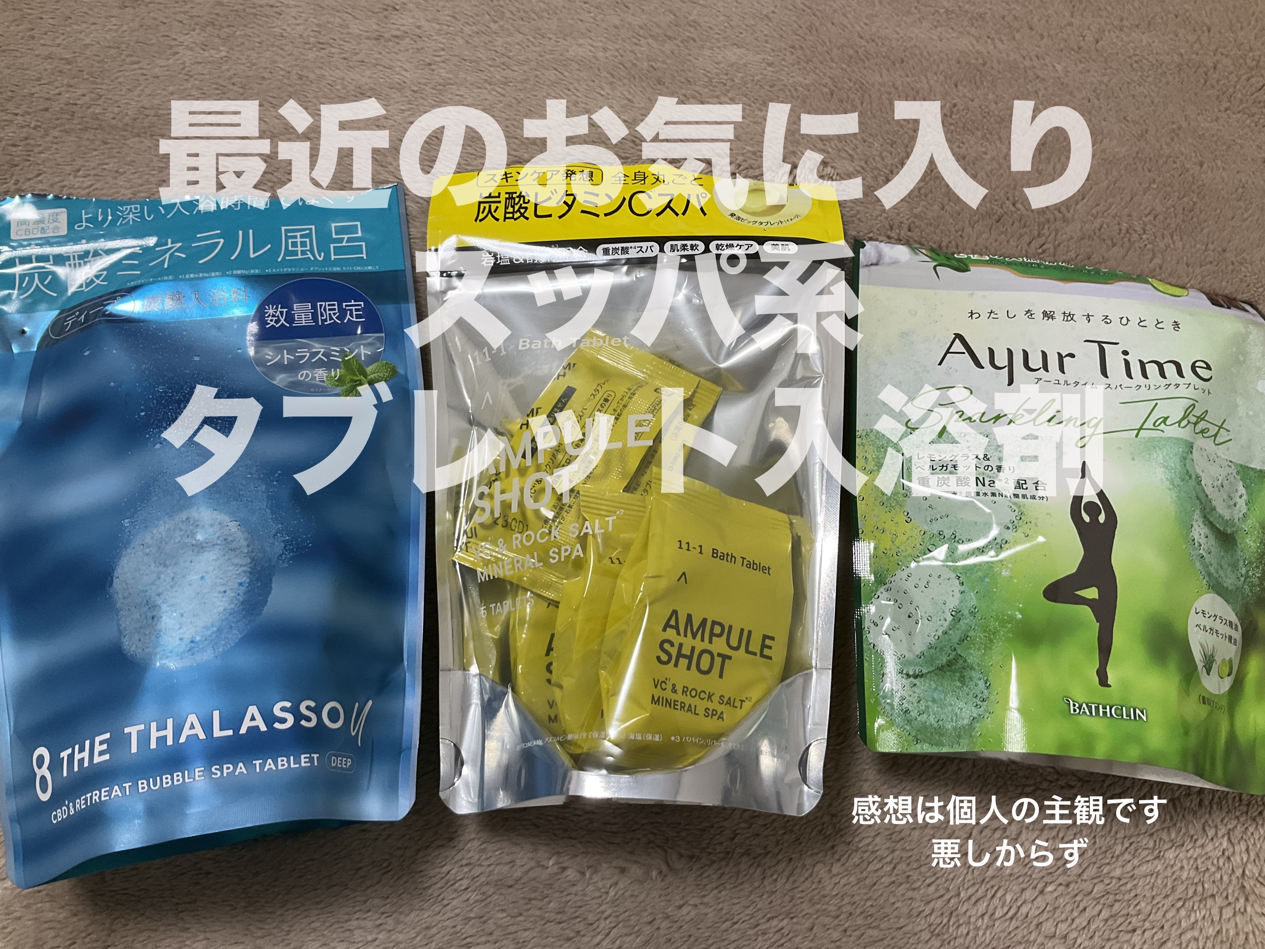 エイトザタラソ ユー CBD＆リトリート バブルスパ タブレット入浴料 ディープ/エイトザタラソ/炭酸系入浴剤を使ったクチコミ（1枚目）