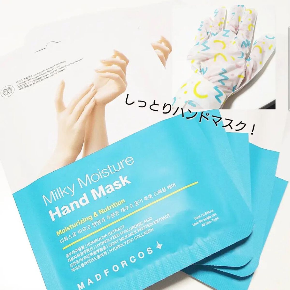 ミルキーモイスチャーハンドマスク/MADFORCOS/ハンドクリームを使ったクチコミ（1枚目）