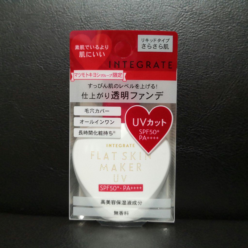フラットスキンメーカー UV/インテグレート/リキッドファンデーションを使ったクチコミ（1枚目）