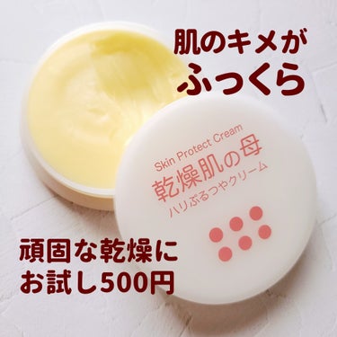 乾燥肌の母/新日本漢方/フェイスクリームを使ったクチコミ（1枚目）
