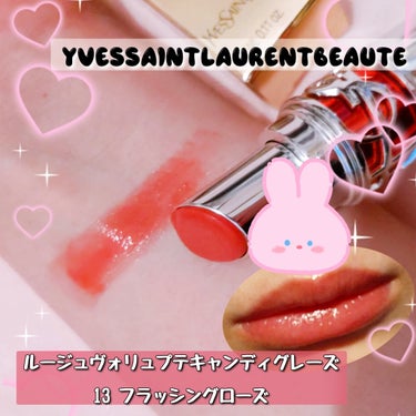 ルージュ ヴォリュプテ キャンディグレーズ  No.13 フラッシングローズ/YVES SAINT LAURENT BEAUTE/口紅を使ったクチコミ（1枚目）