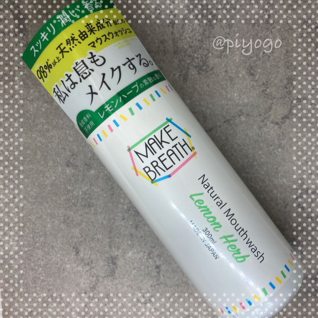 メイクブレス マウスウォッシュ/MAKE BREATH/マウスウォッシュ・スプレーを使ったクチコミ(1枚目)