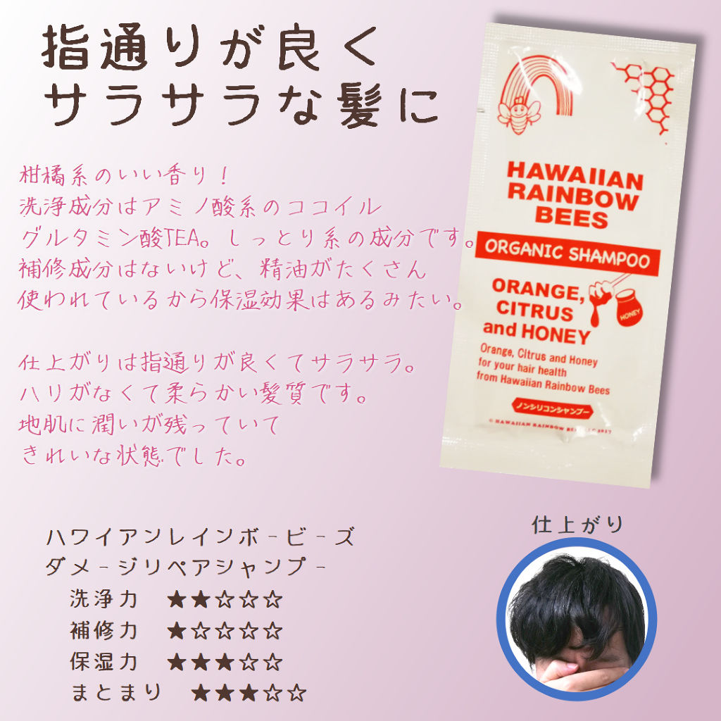 オーガニック グロッシー  シャンプー OC/HAWAIIAN RAINBOW BEES/シャンプー・コンディショナーを使ったクチコミ（1枚目）