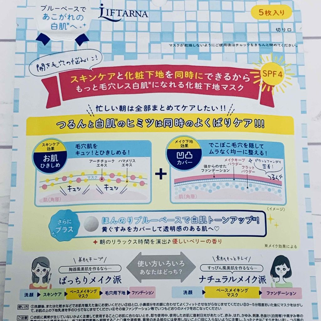 リフターナ ベースメイキングマスク白肌/pdc/化粧下地を使ったクチコミ（2枚目）