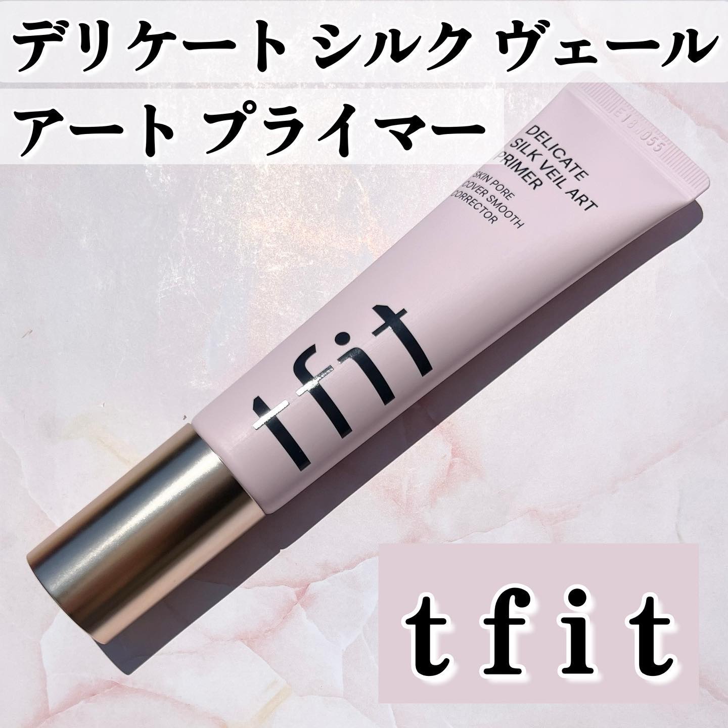 デリケートシルクベールアートプライマー/TFIT/化粧下地を使ったクチコミ（1枚目）