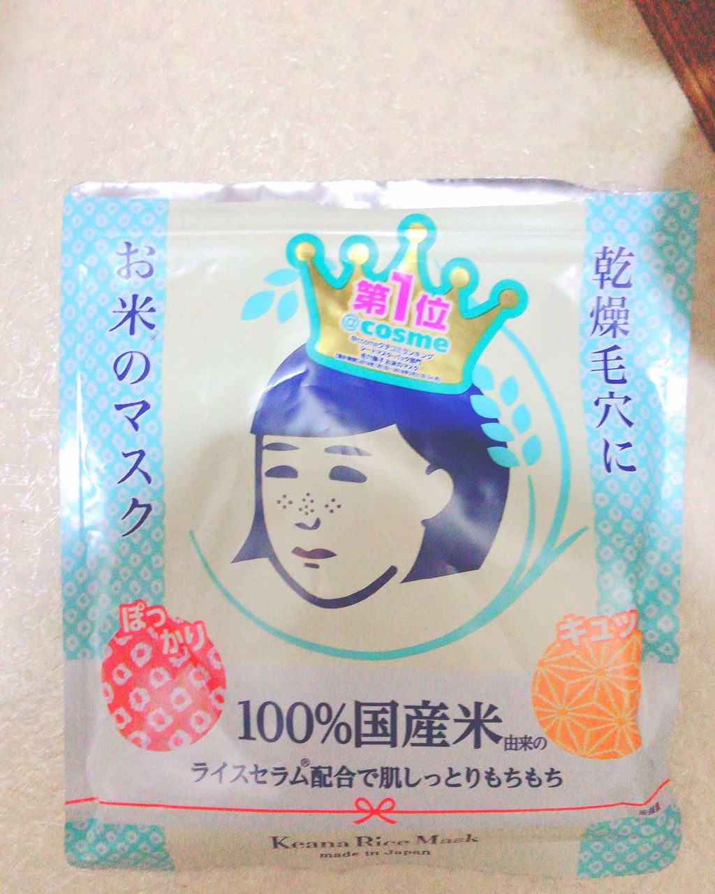 お米のマスク/毛穴撫子/シートマスク・パックを使ったクチコミ(1枚目)