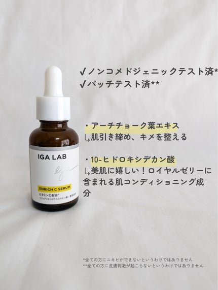 エンリッチCセラム/IGA LAB/美容液を使ったクチコミ(5枚目)