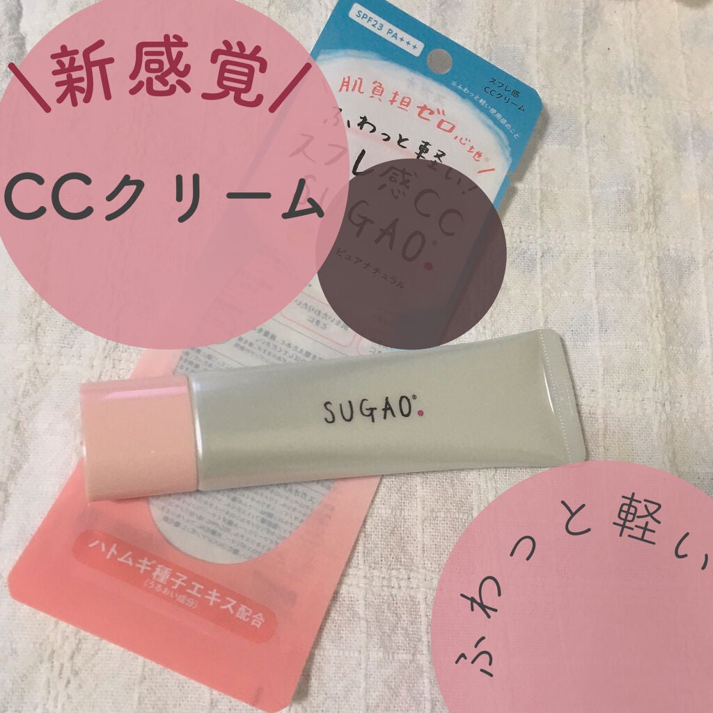 スフレ感CCクリーム /SUGAO®/CCクリームを使ったクチコミ(1枚目)