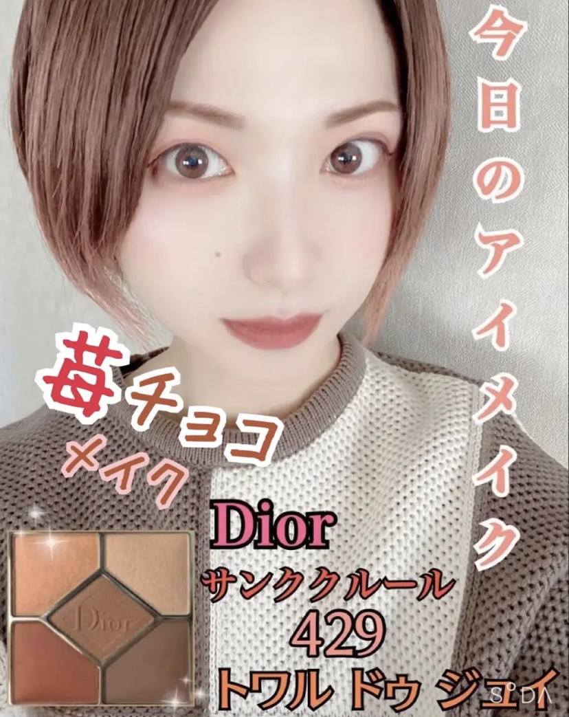 ディオールショウ サンク クルール 429 トワル ドゥ ジュイ/Dior/アイシャドウを使ったクチコミ（1枚目）