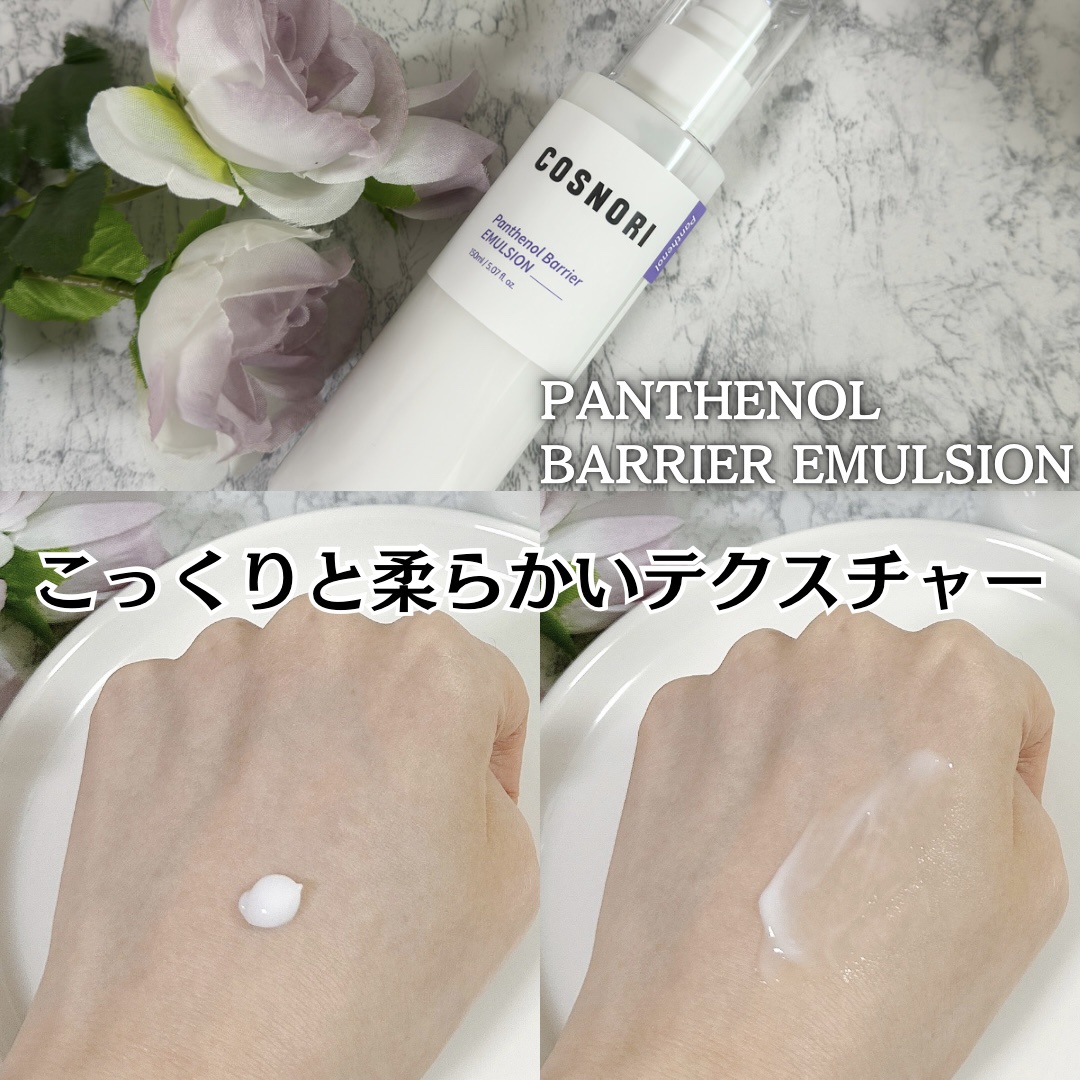 パンテノールバリアトナー/COSNORI/化粧水を使ったクチコミ（3枚目）