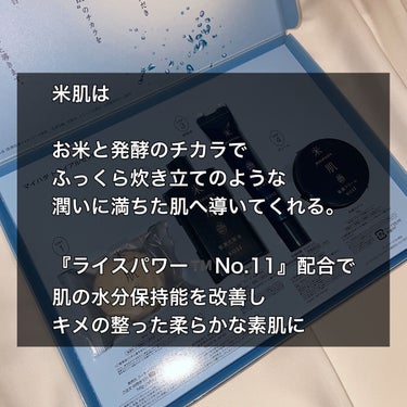 米肌 【14日トライアル】潤い体感 セットのクチコミ「肌の水分保持能を改善！！？😳✨


────────────
米肌
14日トライアル
潤い体感.....」（3枚目）