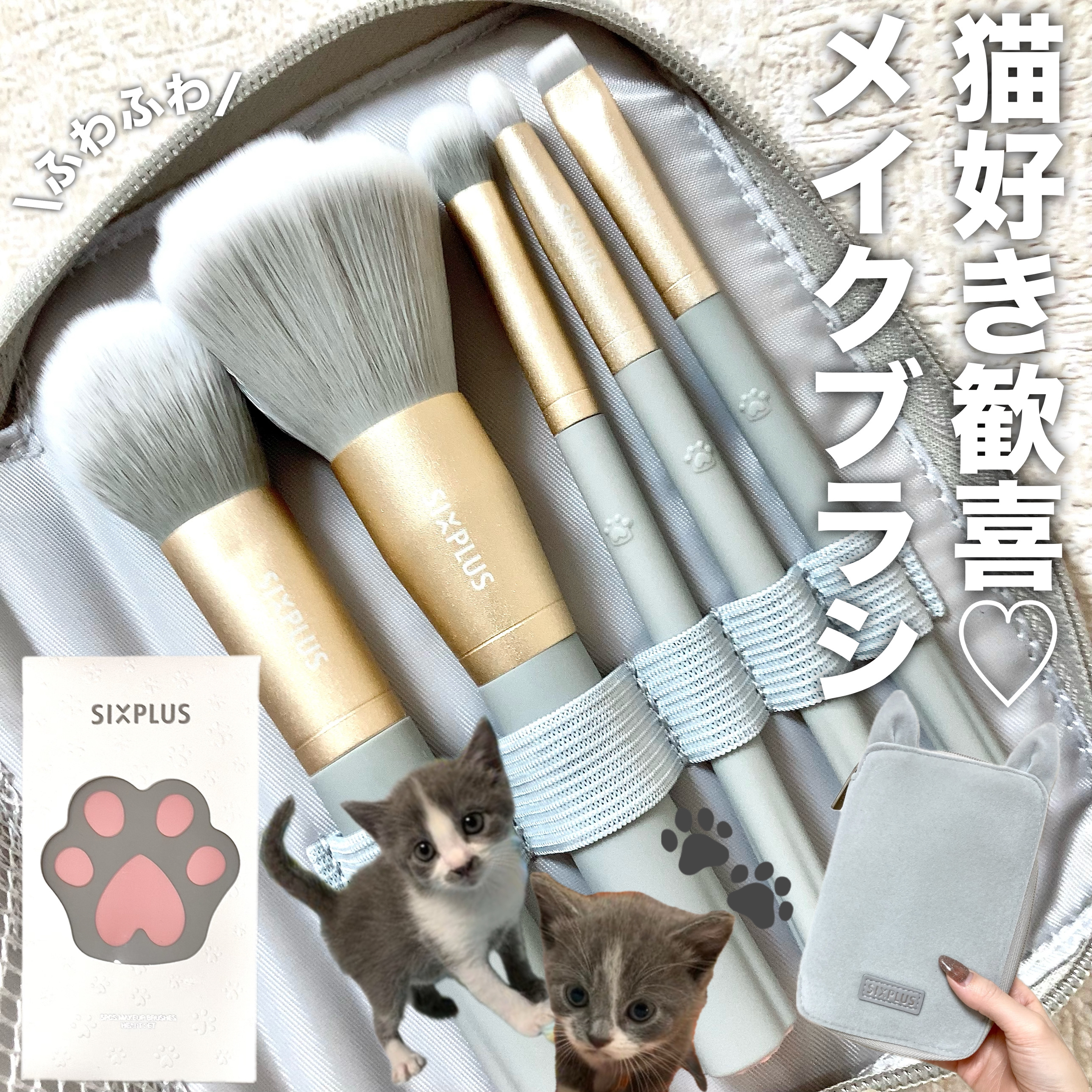 SIXPLUS メイクブラシ5本セット ハートペット/SIXPLUS/メイクブラシを使ったクチコミ（1枚目）