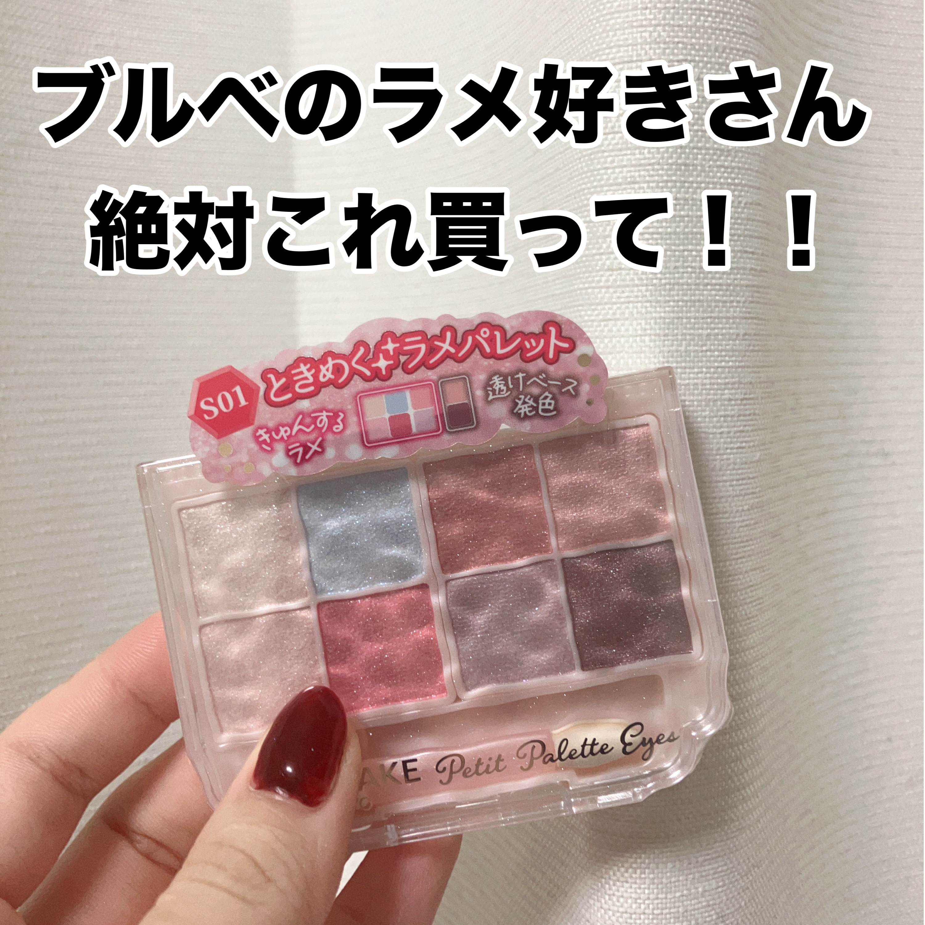 プティパレットアイズ（スパークリングタイプ）/キャンメイク/アイシャドウを使ったクチコミ（1枚目）