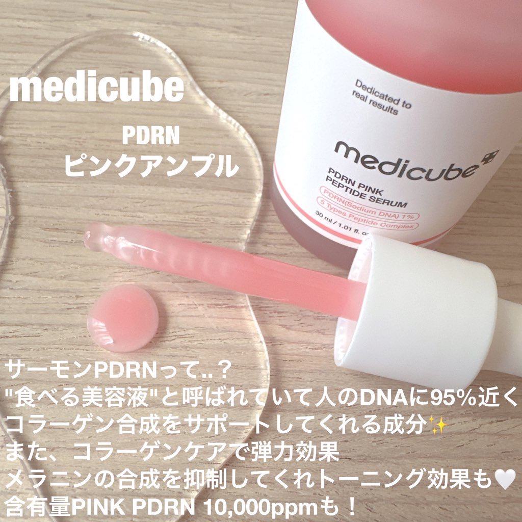 PDRNピンクアンプル PDRN 10,000ppm配合/MEDICUBE/美容液を使ったクチコミ（2枚目）