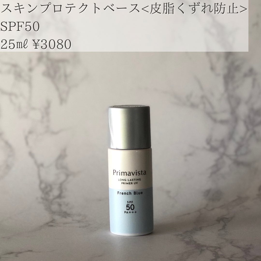 スキンプロテクトベース<皮脂くずれ防止>SPF50/プリマヴィスタ/化粧下地を使ったクチコミ(2枚目)