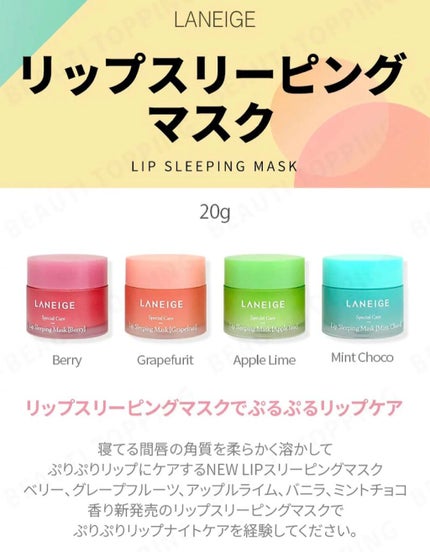 リップスリーピングマスク/LANEIGE/リップバームを使ったクチコミ(7枚目)
