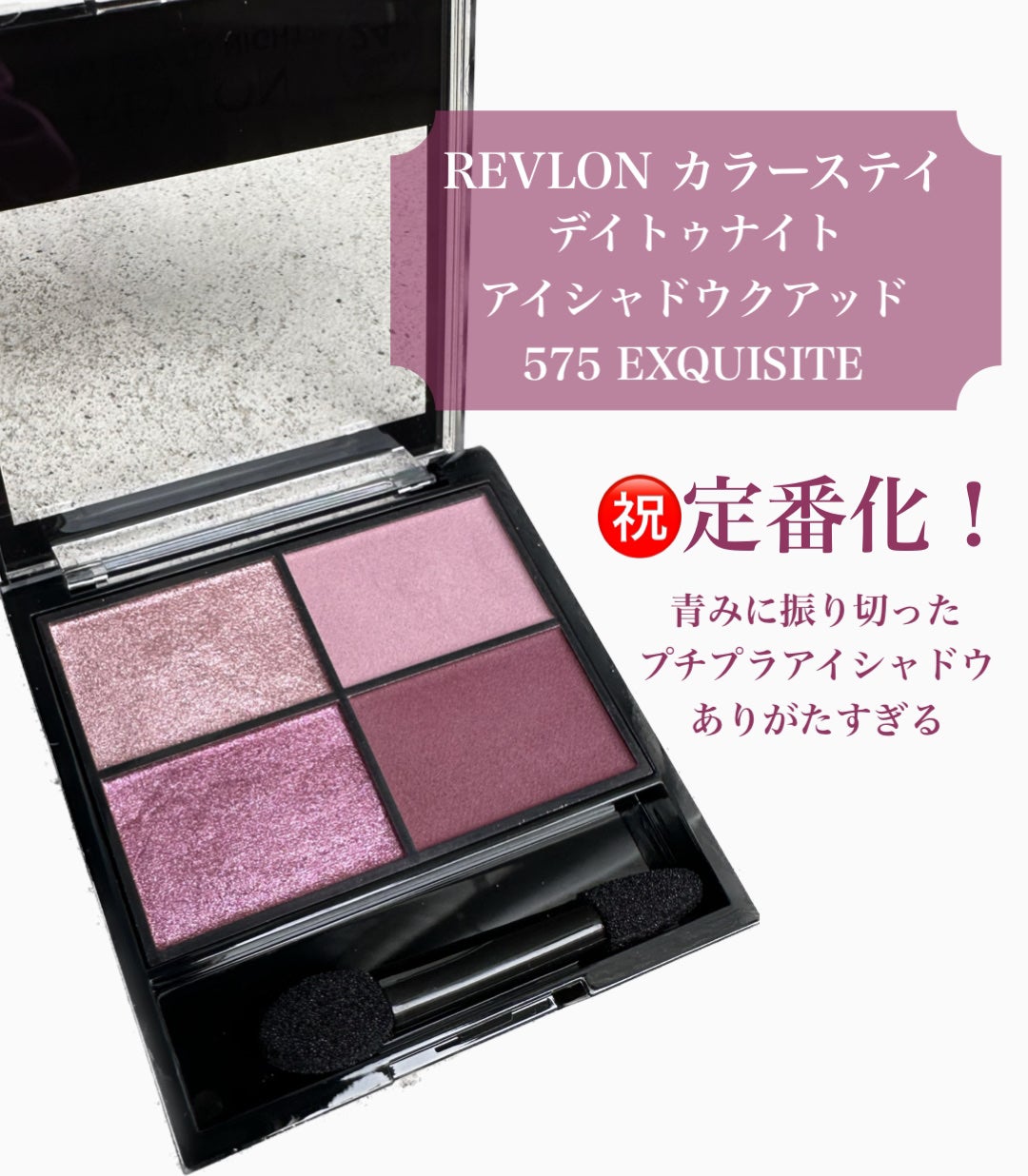レブロン カラーステイ デイ トゥ ナイト アイシャドウ クアッド/REVLON/アイシャドウパレットを使ったクチコミ(1枚目)