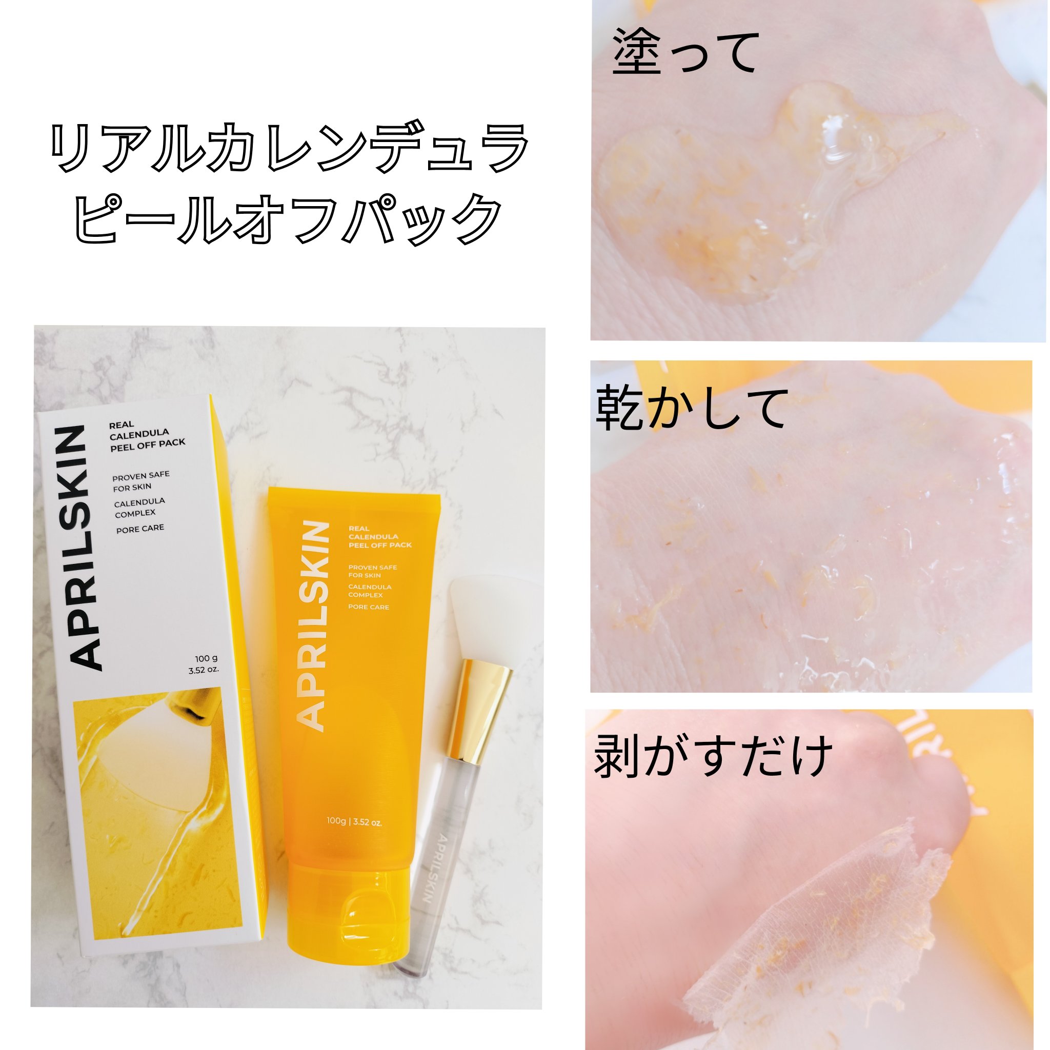 リアルカレンデュラピールオフパック/APRILSKIN/ピーリングを使ったクチコミ（2枚目）