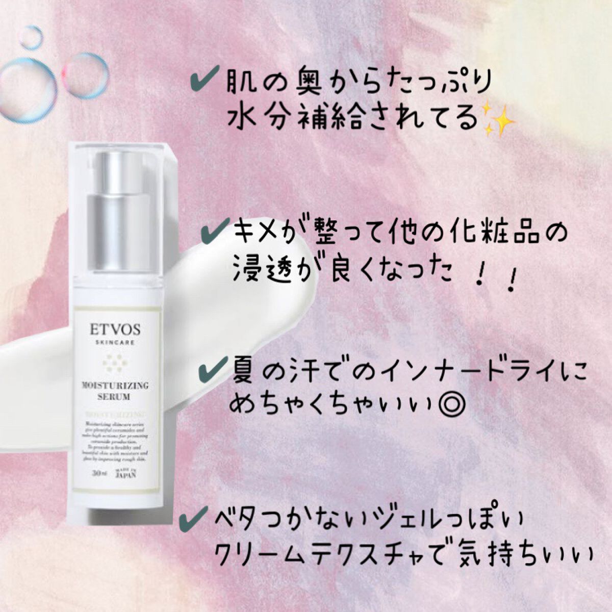 モイスチャライジングセラム/エトヴォス/美容液を使ったクチコミ（2枚目）