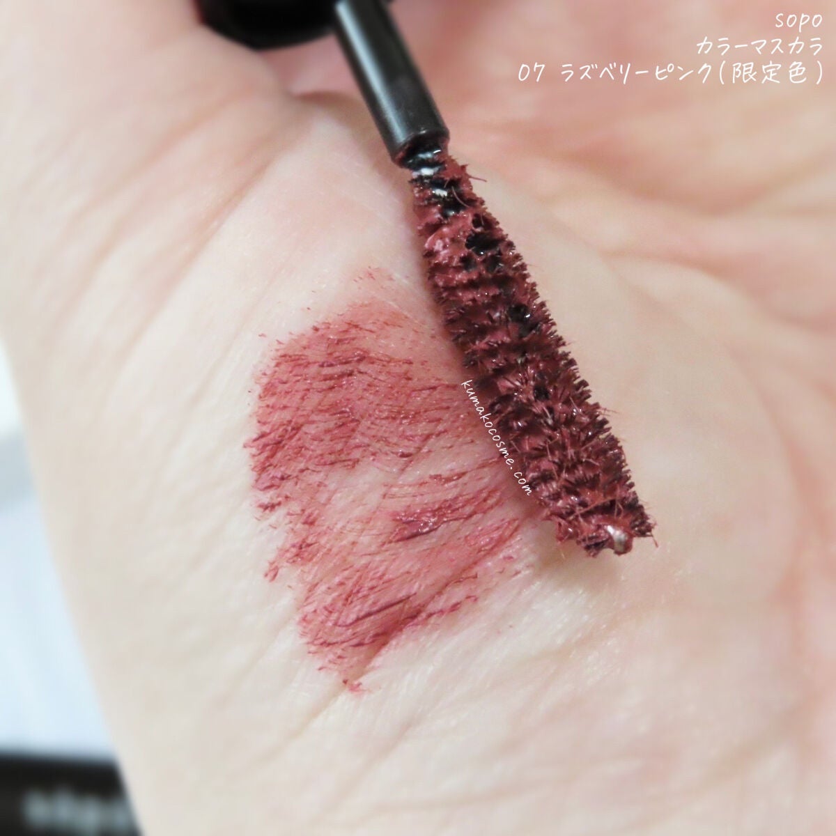カラーマスカラ/sopo/マスカラを使ったクチコミ(3枚目)