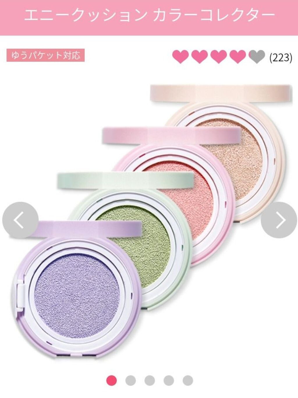 エニークッション カラーコレクター/ETUDE/化粧下地を使ったクチコミ(1枚目)