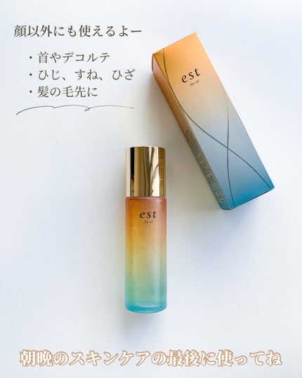 ザ オイル/est/フェイスオイルを使ったクチコミ(5枚目)