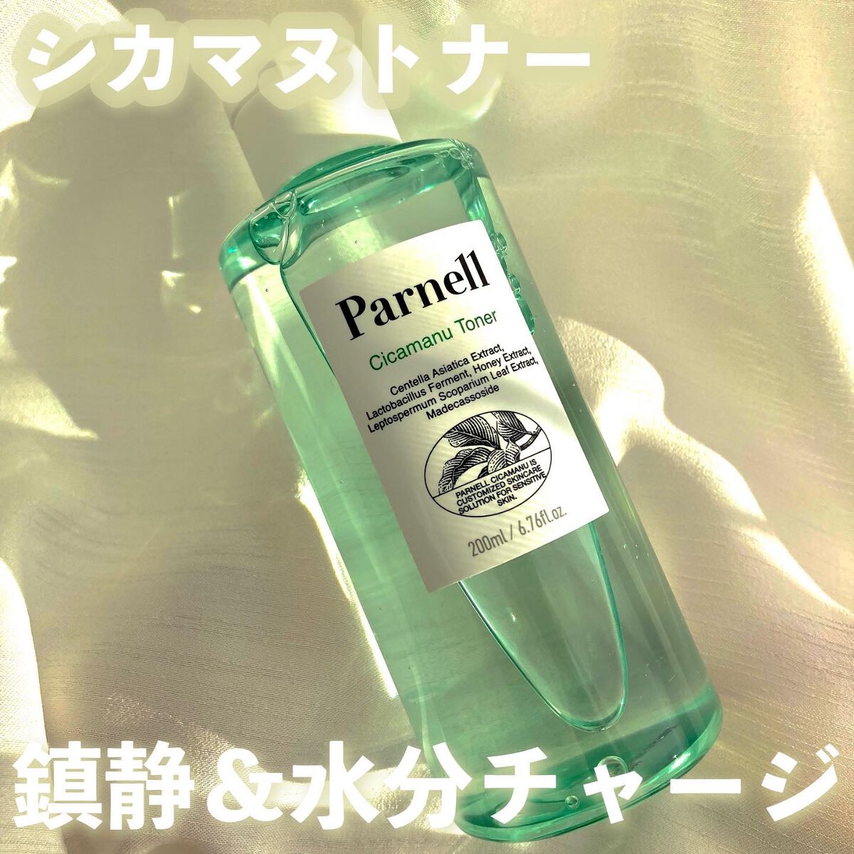 シカマヌ トナー/parnell/化粧水を使ったクチコミ(2枚目)