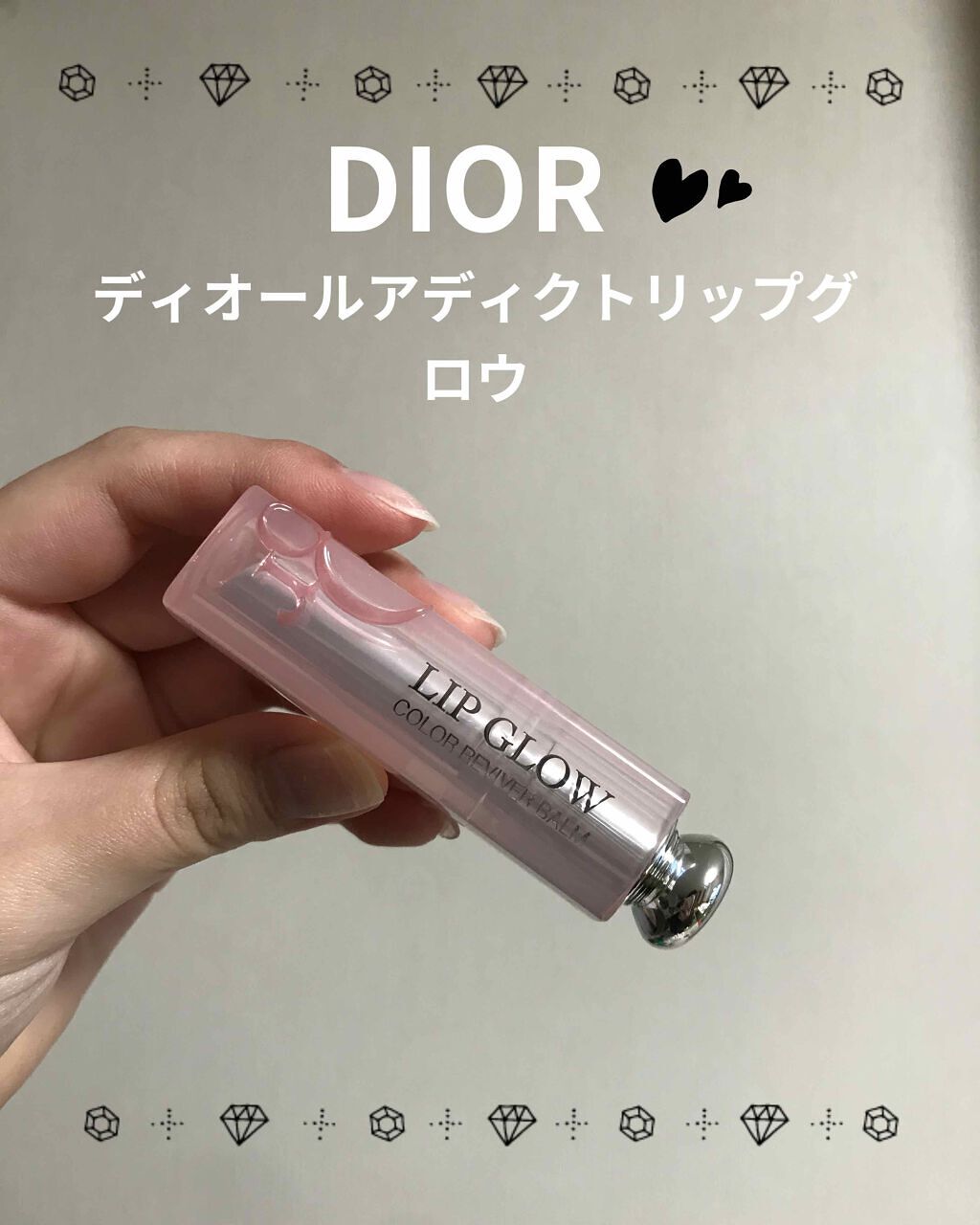 ディオール アディクト リップ グロウ/Dior/リップバームを使ったクチコミ（1枚目）