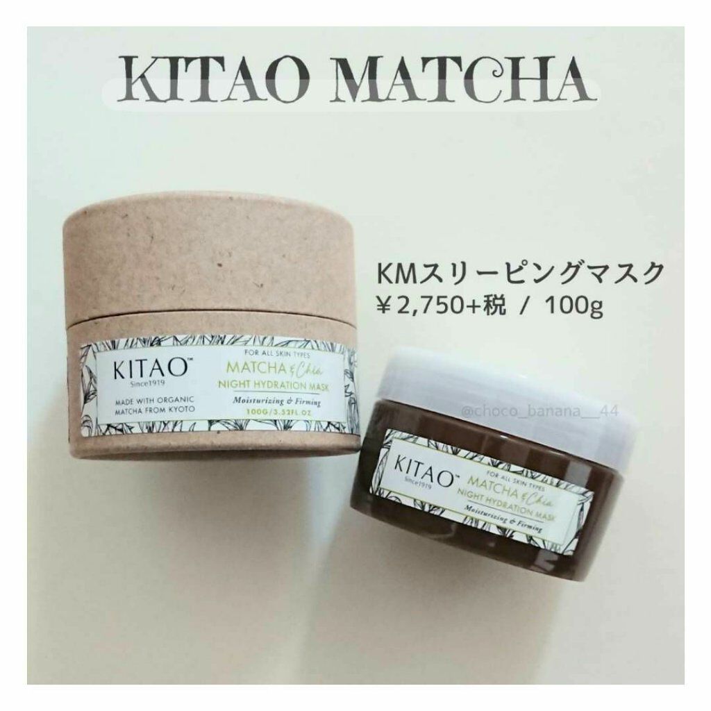 KMスリーピングマスク/KITAO MATCHA/フェイスクリームを使ったクチコミ(1枚目)