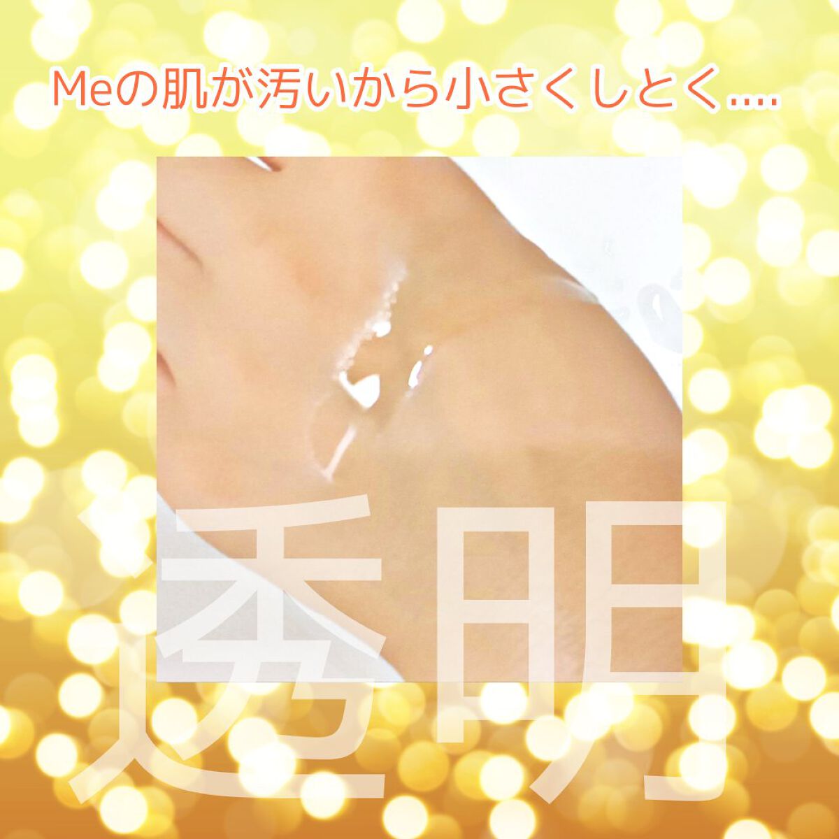 薬用しみ集中対策 プレミアム美容液/メラノCC/美容液を使ったクチコミ（2枚目）