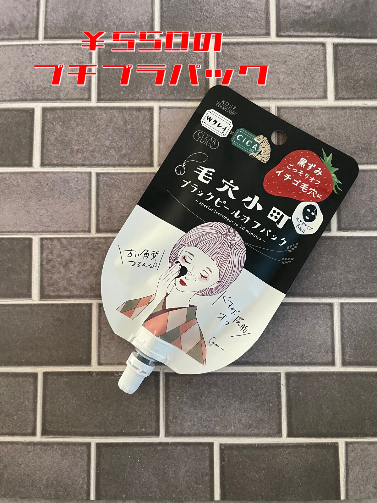 毛穴小町 ブラックピールオフパック/クリアターン/ピーリングを使ったクチコミ（1枚目）