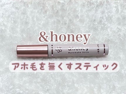 マトメイクスティック 4.0/&honey/ヘアジェルを使ったクチコミ(1枚目)