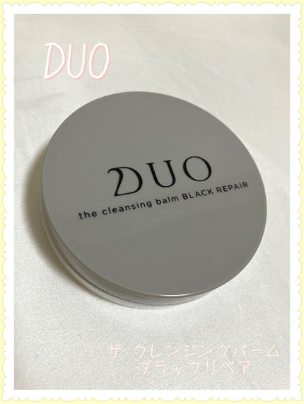 デュオ ザ クレンジングバーム ブラックリペア /DUO/クレンジングバームを使ったクチコミ(1枚目)
