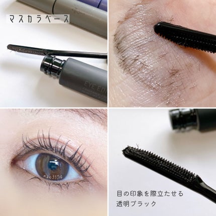 エテュセ アイエディション (マスカラベース)/ettusais/マスカラ下地を使ったクチコミ(7枚目)